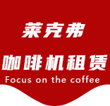 即使喝同样的咖啡，你们的性格也大不相同.你是哪一个？-咖啡知识-青浦区咖啡机租赁|上海咖啡机租赁|青浦区全自动咖啡机|青浦区半自动咖啡机|青浦区办公室咖啡机|青浦区公司咖啡机_[莱克弗咖啡机租赁]